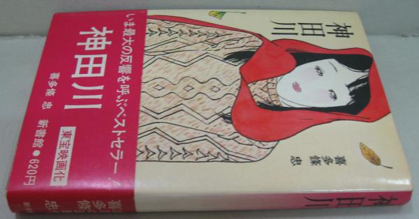 神田川 俊郎サイン入り フクロウ