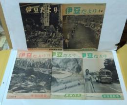 伊豆だより No.36 ずらり並んだみやげもの/No.54 鮎漁解禁（伊豆温泉松川）/No.72 鰤網（熱川温泉附近）/No.112 伊豆有料道路にて/No.143 伊豆の最南を往く  計5冊