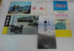 湯村温泉 井筒屋 パンフレット2点・佳泉郷井づつや・海と温泉の浜坂　計4点