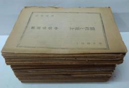 日本叢書　47冊一括（1～26・28・29・31～35・37・39・42～45・47・49～51・54・57・66・100）