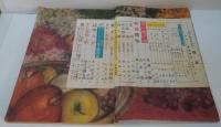 サンデー毎日 新春特別号