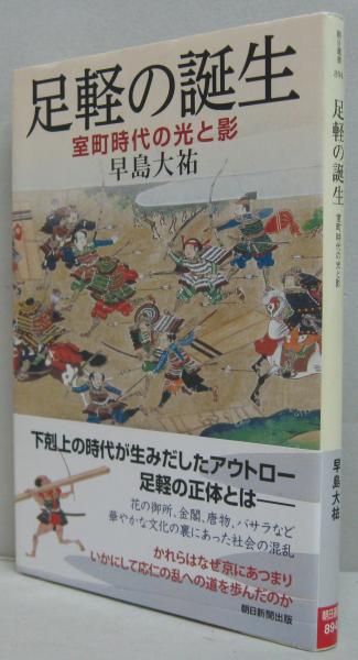 足軽 