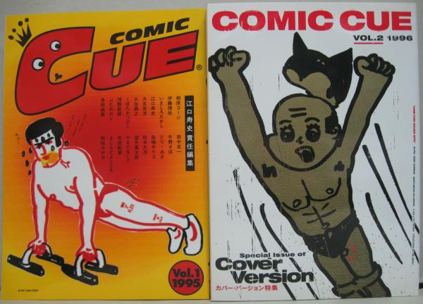 Comic cue vol.1(1995)/vol.2(1996) 計2冊(江口寿史 責任編集) / 古本  
