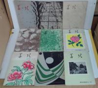 華頂 : 華頂学園誌　創刊号～NO.68 内　57冊（欠号 NO.5・8・11・17・18・19・41・43・62・65・66以上11冊欠）