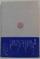 ウルの墓 : SF短歌