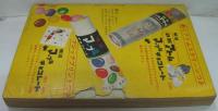 少年　1965年7月 第20巻第8号