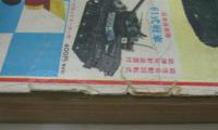 少年　1965年8月 第20巻第9号