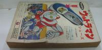 少年　1967年2月 第22巻第2号