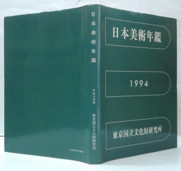 浜谷浩写真集成展 : 1930-1981(濱谷浩 [撮影]) / 萩書房Ⅱ