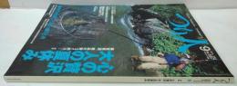 つり人2003年9月 第58巻第9号 特集 心の贅沢 大人の夏休み