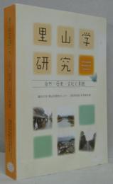 龍谷大学里山学研究センター : 2009年度　年次報告書 自然・歴史・文化と景観