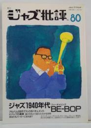 季刊ジャズ批評 No.80 ジャズ 1940 年代フィーチャリング BE-BOP