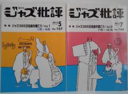 季刊ジャズ批評 No.167 特集 ジャズ365日名曲を聴こう♪Vol.1/No.168 特集 ジャズ365日名曲を聴こう♪Vol.2　計2冊