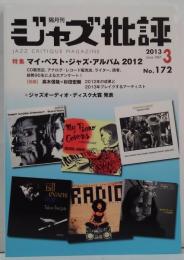 季刊ジャズ批評 No.172 特集マイ・ベスト・ジャズ・アルバム2012