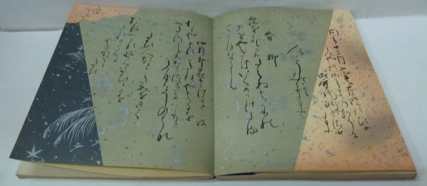 三十六人家集 / 古本、中古本、古書籍の通販は「日本の古本屋」 / 日本