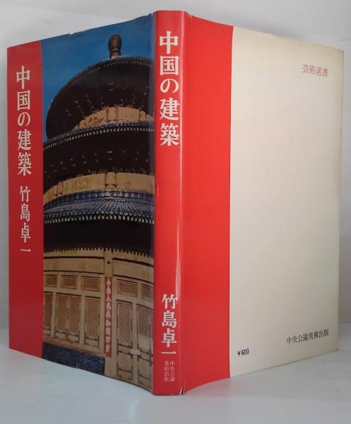 現代建築家シリーズ13冊セット(全15巻の内)(美術出版社) （映画