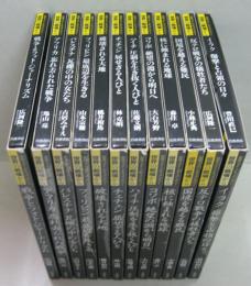 岩波フォト・ドキュメンタリー　世界の戦場から　全11巻・別巻揃