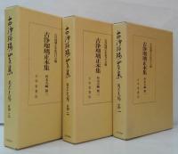 古浄瑠璃正本集　加賀掾編 第1～5・角太夫編 第1～3　全8冊