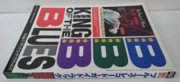 1991年改訂版　ブルース・レコード・ガイド・ブック/ブラック　ミュージックレヴュー増刊号　