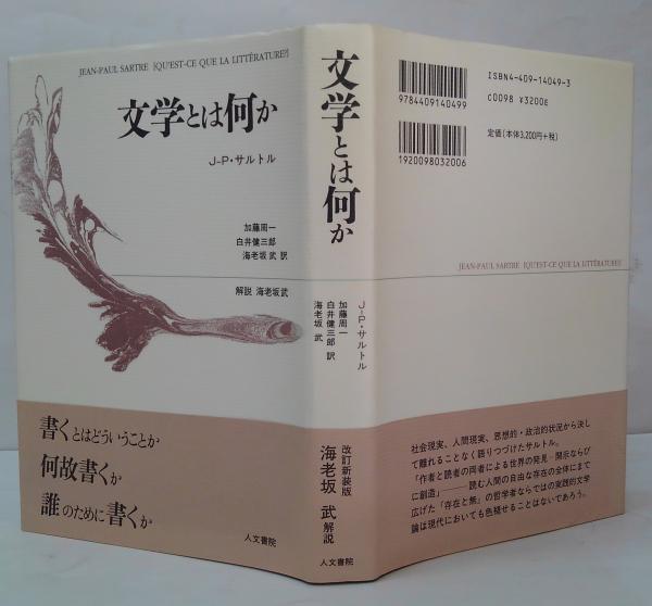 世界文学とは何か？ /デイヴィッド・ダムロッシュ (国書刊行会