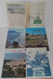 観光チラシ　屋島・栗林公園・琴平（ 高松琴平電気鉄道社）/観光香川（青い国ー四国）/四国かんおんじ（香川県観音寺市商工観光課）/四国村（四国民家博物館）/平賀源内先生 生地 志度　計5点