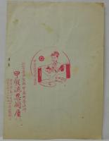 甲賀流忍術概略