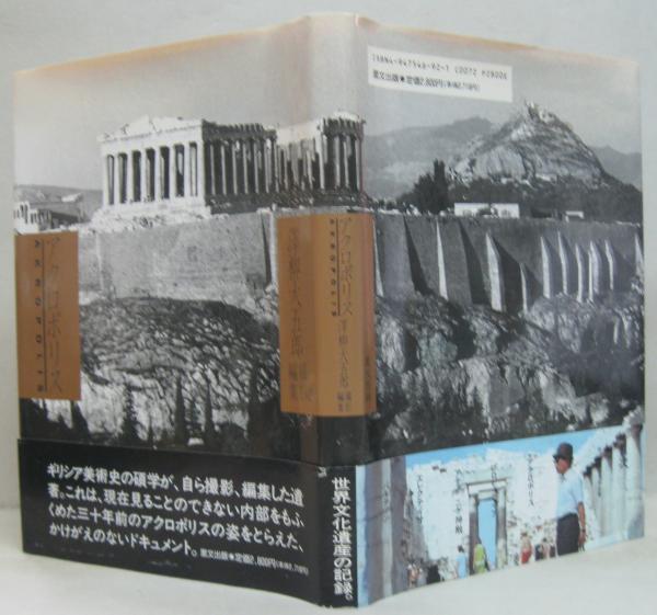 ザ・太鼓 : 森田拾史郎写真集(森田拾史郎 写真) / 萩書房Ⅱ