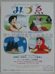 季刊みずゑ 2004秋号12　テレビが教えてくれたこと