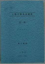 土地分類基本調査 宮津