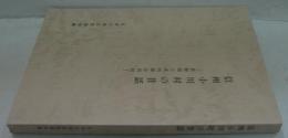 信州小川村の昔話 : 長野県上水内郡小川村
