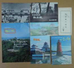 松山城・今治城関係チラシ・パンフレット　６点（重要文化財　松山城3点・松山城の説明・いまばり・今治城）