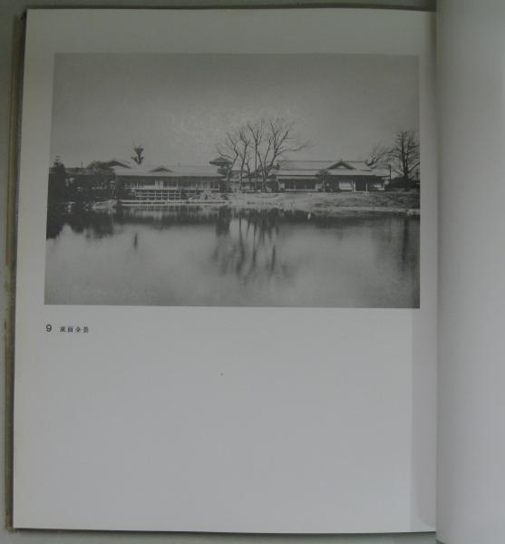 錦華寮建築圖譜(北尾春道 編) / 萩書房Ⅱ / 古本、中古本、古