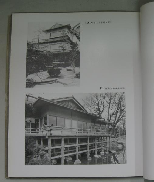 錦華寮建築圖譜(北尾春道 編) / 萩書房Ⅱ / 古本、中古本、古