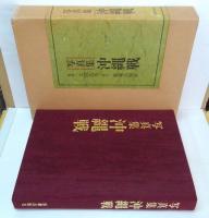 写真集沖縄・写真集沖縄戦・写真集沖縄戦後史　3冊セット