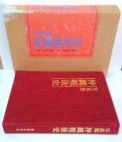 写真集沖縄・写真集沖縄戦・写真集沖縄戦後史　3冊セット