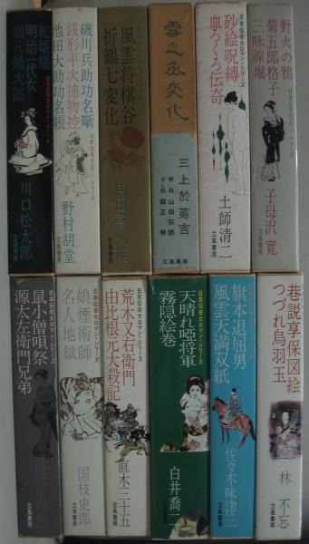 日本最大級 日本伝奇大ロマン・シリーズ 全12冊(角田喜久雄・三上於菟吉 複数作家