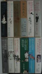 日本伝奇大ロマン・シリーズ　全12冊