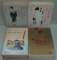 日本伝奇大ロマン・シリーズ　全12冊