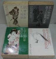 日本伝奇大ロマン・シリーズ　全12冊