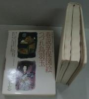 日本伝奇大ロマン・シリーズ　全12冊