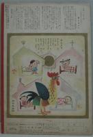観察絵本 キンダーブック 第七集第八編 創刊二十五周年