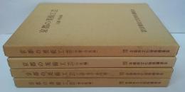 京都の美術工芸 南山城編/乙訓・北桑・南丹編/中丹編/与謝・丹後編　計4冊