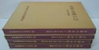 京都の美術工芸 南山城編/乙訓・北桑・南丹編/中丹編/与謝・丹後編　計4冊