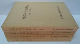 京都の社寺建築　南山城編/乙訓・北桑・南丹編/中丹編/与謝・丹後編　4冊