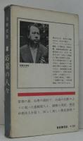 応家の人々