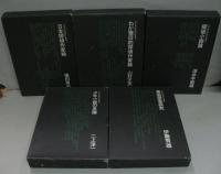 幻影城評論研究叢書　全5冊