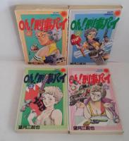 Oh!刑事パイ 全4巻