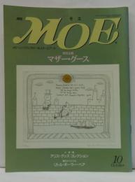 月刊モエ MOE 1992年10月号 特別企画マザーグース