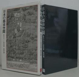日本の都市空間