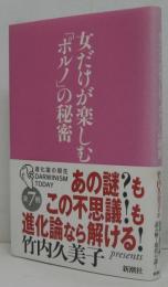 ヴァギナ : 女性器の文化史